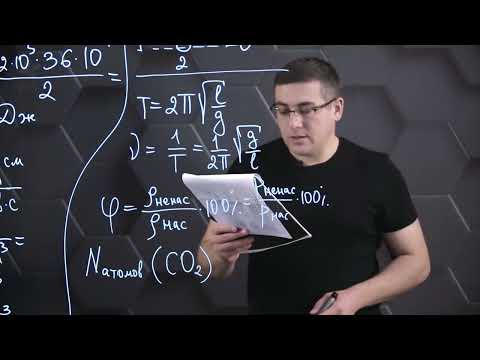 Видео: Физика - ЕНТ. 1 вариант: 1 часть.