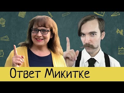 Видео: Микитко сын Алексеев: РАЗОБЛАЧЕНИЕ РАЗОБЛАЧЕНИЯ!