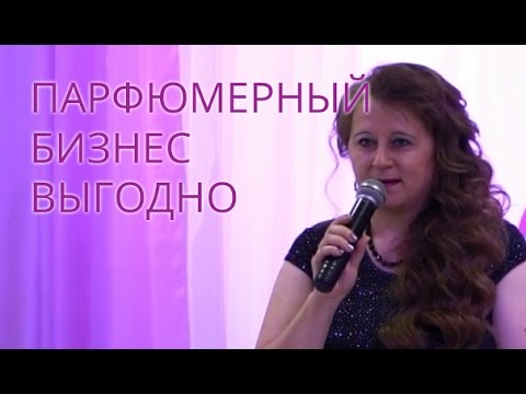 Видео: Елена Перцевая топ лидер сетевой компании BONAMOR  Секреты развития МЛМ  Парфюмерия и косметика