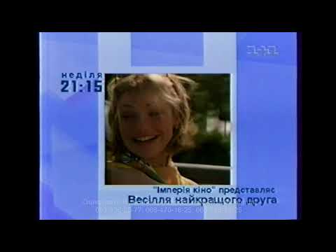 Видео: Еволюція програм передач на 1+1 (1997-2005)