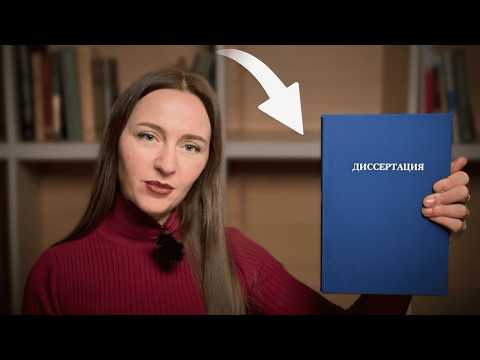 Видео: Как написать диссертацию: Пошаговый План от ТЕМЫ до ЗАКЛЮЧЕНИЯ
