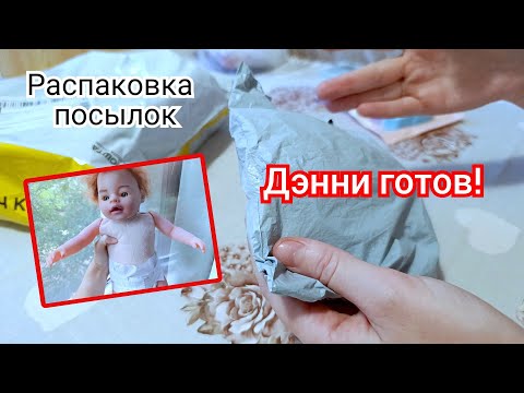Видео: Дэнни готов РЕБОРНИНГ АКРИЛОМ Скоро будет новый реборн! 18/08/25 #reborn #топ #play