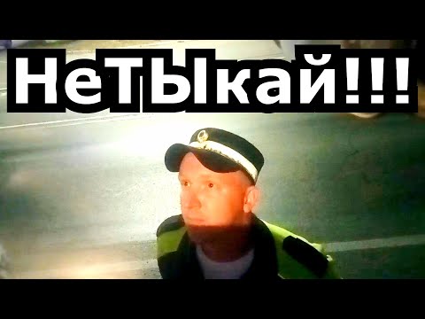 Видео: БЫК или ОТЛИЧНИК ДПС??? СИТУАЦИИ НА ДОРОГЕ....