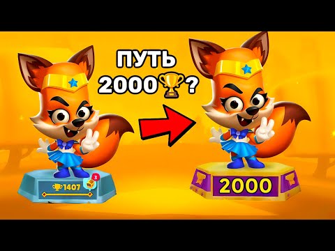 Видео: ПУТЬ 2000 КУБКОВ НА НИКС? АПАТЬ ЛИ МНЕ ЕЁ??? ИМБА С ТУРБО РАКЕТАМИ В ИГРЕ ZOOBA!