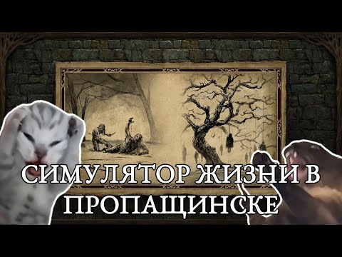 Видео: Pillars of Eternity | сюжет и лор | симулятор жизни в Пропащинске