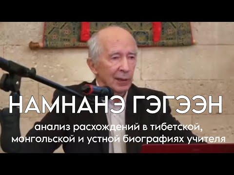 Видео: Намнанэ лама- учитель Доржиева и Цыденова