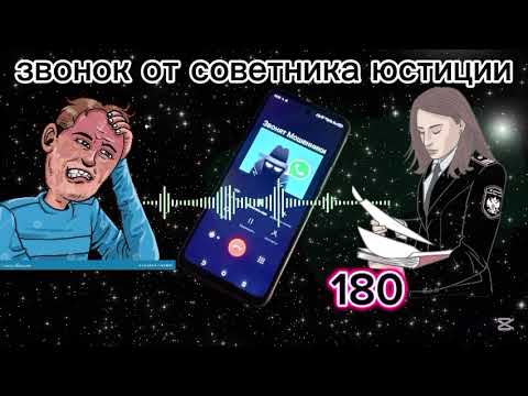 Видео: МОШЕННИКИ ЗВОНЯТ: Что советует советник юстиции?