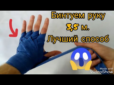Видео: Как мотать бинты [3.5м]. Как наматывать боксерские бинты 3.5 метра.Как бинтовать руки бокс