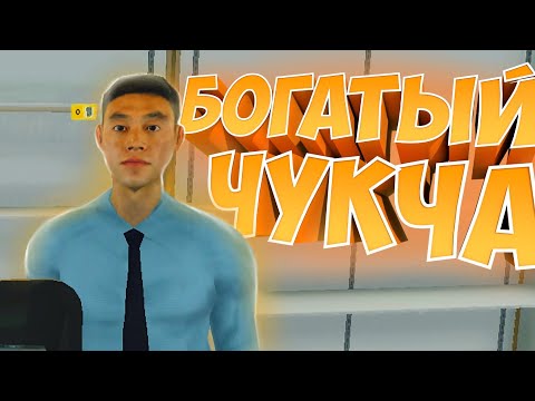 Видео: БОГАТЫЙ ЧУКЧА #2 | Supermarket Simulator |