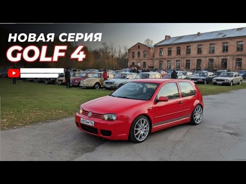 Видео: Golf 4 ,полировка ,стайлинг и тд 