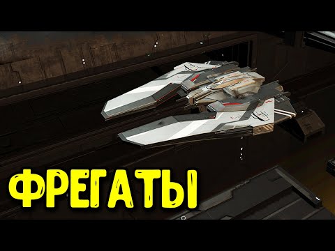 Видео: Стоит ли играть на ФРЕГАТАХ в Infinite Galaxy? Какой флагман и что качать?