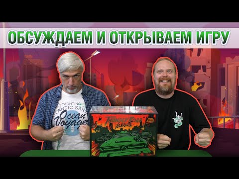 Видео: Знакомство с настольной игрой "THUNDER ROAD: VENDETTA"