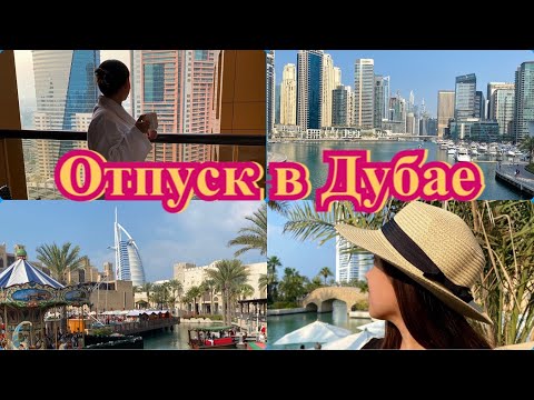 Видео: ОТЕЛЬ MERCURE DUBAI BARSHA HEIGHTS ОКРЕСТНОСТИ🌴СКОЛЬКО ПОТРАТИЛА ДЕНЕГ В ДУБАЕ?💵ПОКУПКИ И ПРОГУЛКИ