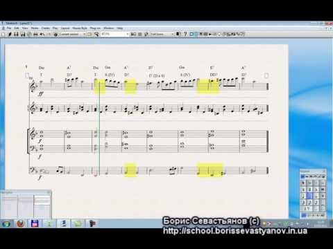 Видео: Школа композиции Бориса Севастьянова. Урок 23. Голосоведение. Практика - 1