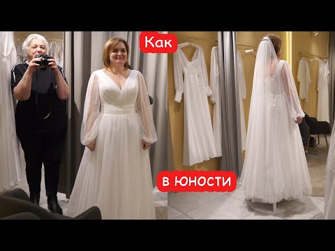 Видео: VLOG Меряю свадебные платья