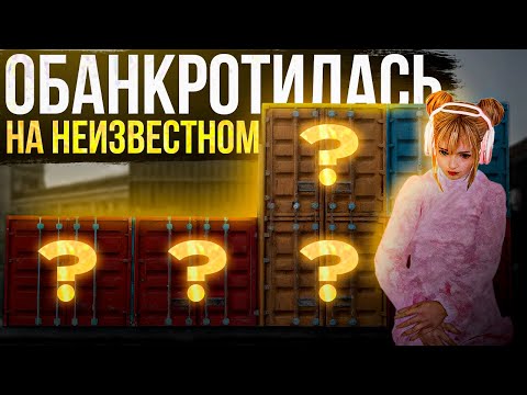 Видео: Я РИСКНУЛА И ОТКРЫЛА САМЫЕ НЕПОПУЛЯРНЫЕ КОНТЕЙНЕРЫ! ► MTA Province #6