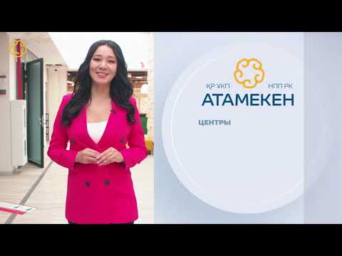 Видео: НПП «Атамекен» – надёжный партнер бизнеса