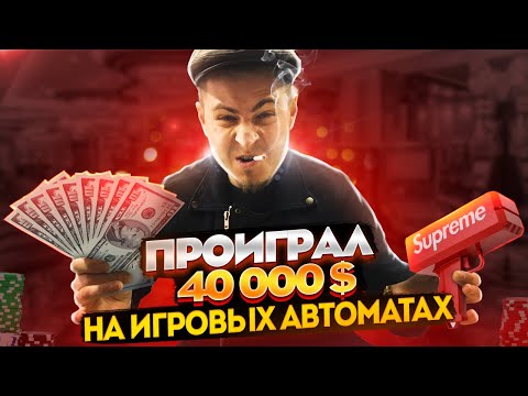 Видео: ПАЦАН СЛИЛ 3 МУЛЬТА, НО ДЕНЬГИ БЫЛИ НЕ ЕГО ...