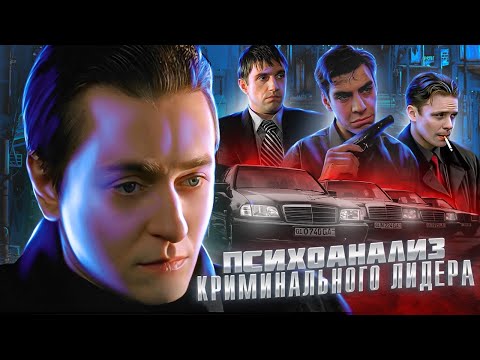 Видео: Разбор Личности САШИ БЕЛОГО [ Психоанализ Криминального Авторитета  ]
