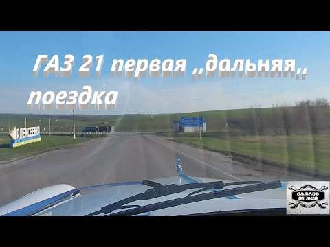 Видео: Первый ,,дальняк,,