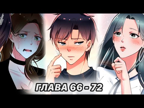 Видео: #66 - 72 Озвучка манги "У меня 90 миллиардов на счету" глава 66 - 72