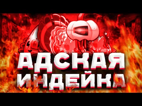 Видео: Я создал адскую Индейку-монстра! Она может съесть Гаргантюа? PvZ Дичь!