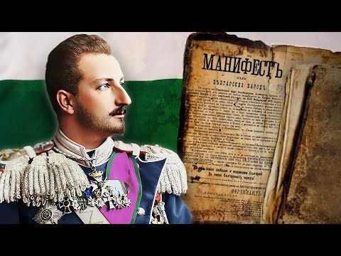 Видео: Скритата истина за Независимостта на България!