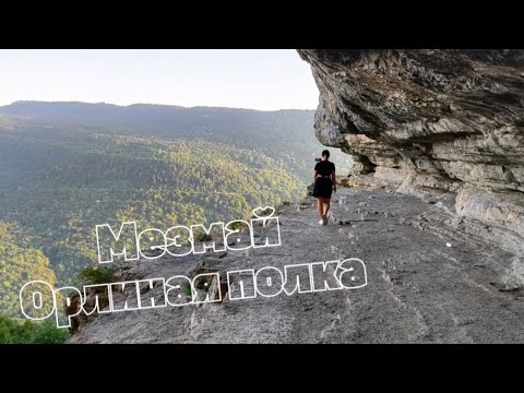 Видео: Заблудились в лесу | паническая атака в пещере | Мезмай