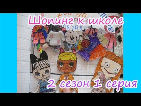 Видео: Покупки к школе/Школьный шопинг/БУМАЖНЫЙ МИР