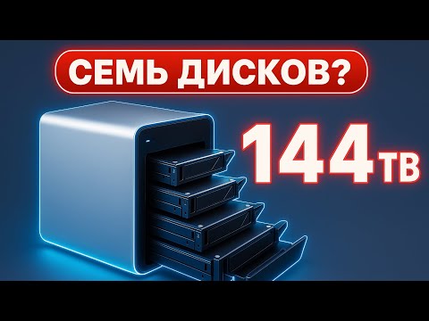Видео: 💽НОВЫЙ NAS F4-425 PLUS 4 ОТСЕКА И 7 ДИСКОВ КАК? ХРАНИЛИЩЕ ОТ TERRAMASTER МОЩНОЕ БЫСТРОЕ ЁМКОЕ 2025