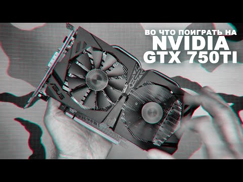 Видео: 🙄 NVIDIA GTX 750 Ti – АНТИМАЙНЕРСКАЯ 🐔