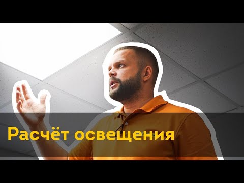 Видео: Правильное освещение в офис.