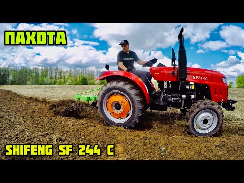Видео: Пахота Shifeng 244 плуги Kerland.pl