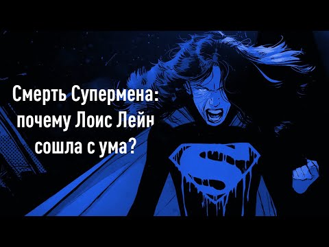 Видео: ИСТОРИИ ИЗ ТЁМНОЙ МУЛЬТИВСЕЛЕННОЙ: Смерть Супермена, Темнейшая ночь и другие | DC Comics