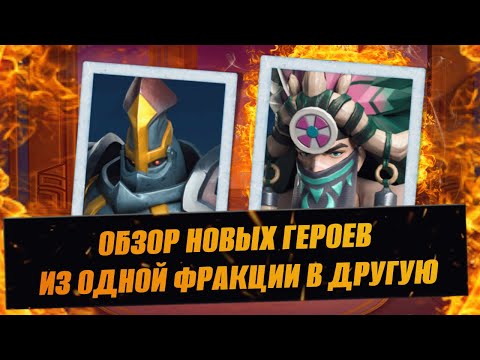 Видео: НОВЫЕ ГЕРОИ / УПРОСТЯТ ЛИ НОВЫЙ КОНТЕНТ? / СТРИМ INFINITE MAGICRAID