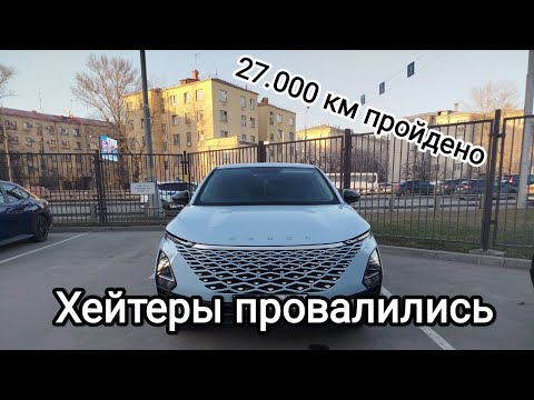 Видео: OMODA C5 год спустя | 27.000 км на китайце