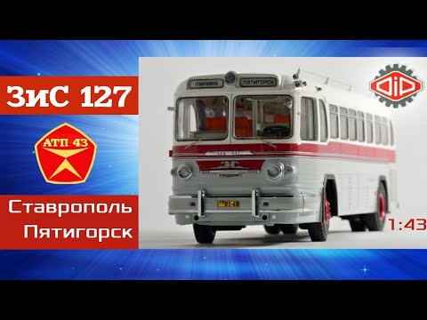 Видео: ЗиС 127🔹️DiP models🔹️Обзор масштабной модели автобуса 1:43