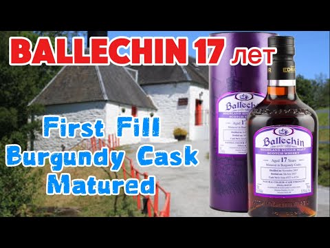 Видео: #213. Любовь с первого взгляда!? - Ballechin 17 Burgundy Cask