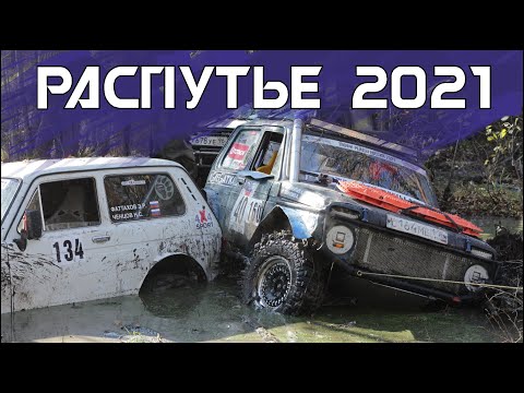 Видео: Распутье 2021 - Кубок Республики Татарстан по трофи-рейдам.