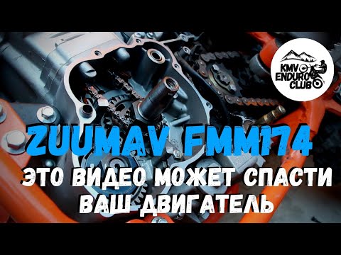 Видео: Слабое место двигателя Zongshen FMM174. Разбираем мотор мотоцикла Zuumav.