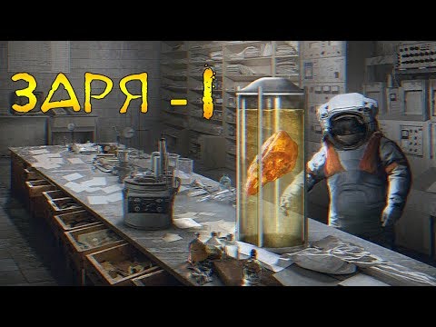 Видео: МЕДОТСЕК, ЛАБОРАТОРИЯ И ПАЛАТА С ТРУПАМИ - ЗАРЯ-1 #3