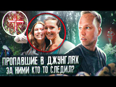 Видео: ПРОПАВШИЕ В ДЖУНГЛЯХ ПАНАМЫ / Крис Кремерс и Лисанн Фрон. Какие фото заслужили серьезное внимание?