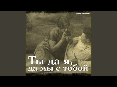 Видео: Шумит волна, звенит струна