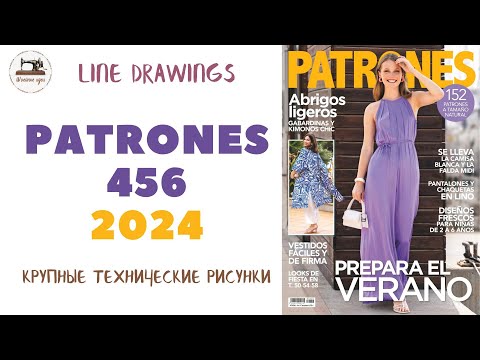 Видео: Журнал Patrones 456/2024 (Технические рисунки крупно). Мода из Испании. Размер/Size 38-58