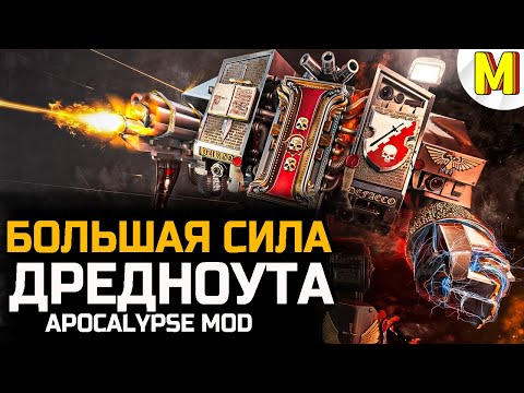 Видео: 🔥 ИНКВИЗИЦИЯ СНОВА В МЕТЕ?! [Ultimate Apocalypse Mod] - Dawn of War