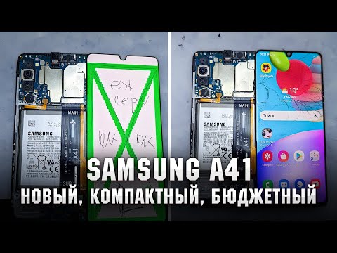 Видео: A41( A415F) / Маленький и компактный хит? Замена стекла / A41 Glass replacement