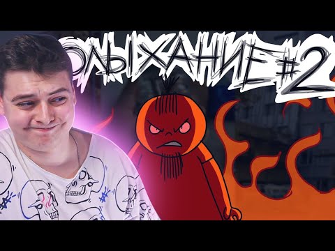 Видео: Полыхание №2 | РЕАКЦИЯ на Metal Family Xydownik