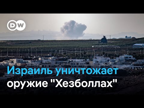 Видео: Удары по Ливану: Израиль заявляет, что уничтожает арсеналы "Хезболлах", накопленные за десятилетия