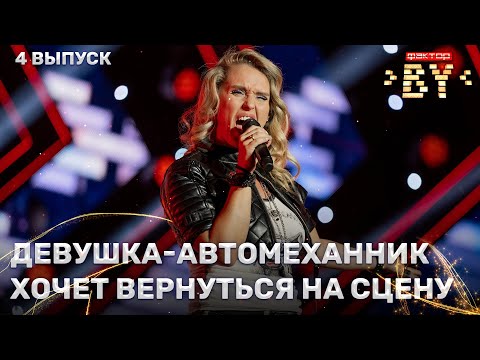 Видео: Екатерина Кузина — Highway to Hell | ФАКТОР.BY | 4 сезон | 4 выпуск