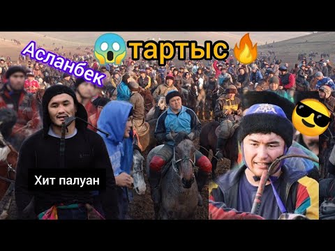 Видео: Аққұм ат шабарында болған Мухтар Айтжанов той көкпары салымды болған аттармен шабандоздар